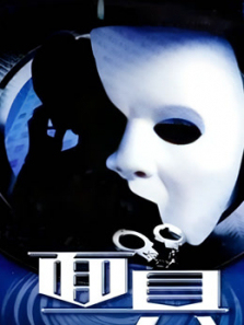 面具2002版 面具2002版