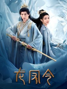 龙凤令 龙凤令