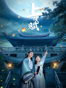 上国赋 上国赋