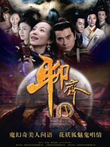 聊斋新编DVD版 聊斋新编DVD版