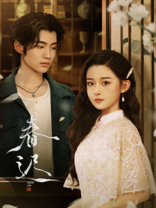 春迟 春迟