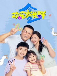 欢乐家长群2 欢乐家长群2