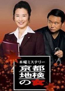 京都地检之女第六季电视剧全集