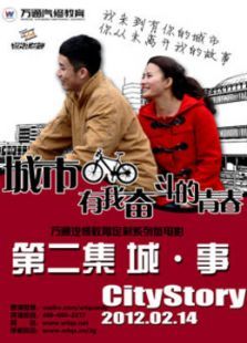 城市有我奋斗的青春 城市有我奋斗的青春