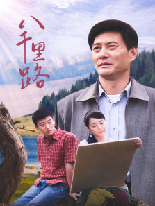 八千里路 八千里路
