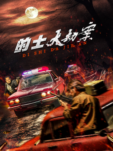 的士大劫案 的士大劫案