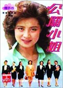 公关小姐 公关小姐