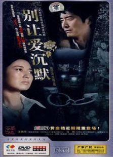 别让爱沉默 别让爱沉默