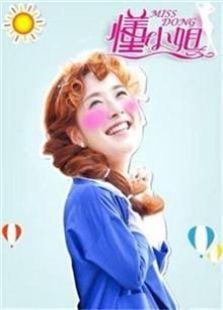 懂小姐网络版 懂小姐网络版