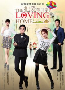 把爱带回家未删减版 把爱带回家未删减版