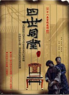四世同堂1985版 四世同堂1985版