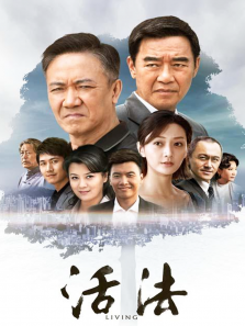 活法 活法