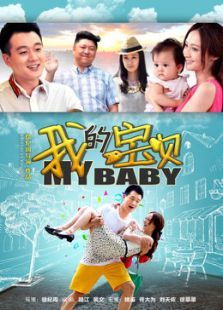我的宝贝TV剪辑版 我的宝贝TV剪辑版