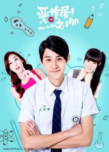 恶作剧之吻2016侧拍日记 恶作剧之吻2016侧拍日记