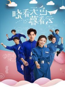 晓看天色暮看云 晓看天色暮看云