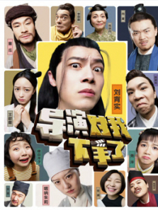 导演对我下手了 导演对我下手了
