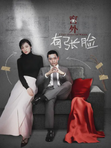 窗外有张脸 窗外有张脸