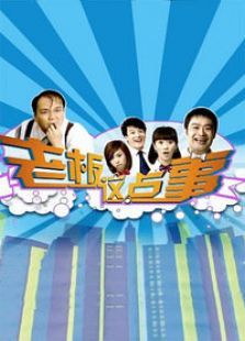 老板这点事 老板这点事