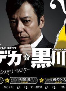 刑警黑川铃木电视剧全集