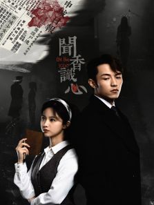 闻香识心 闻香识心