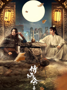 侍酒令 侍酒令