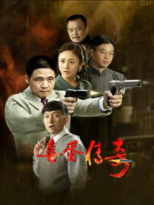 喜蛋传奇 喜蛋传奇