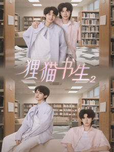 狸猫书生2 狸猫书生2