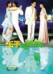 王子变青蛙电视剧全集