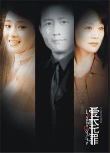 爱本无罪 爱本无罪