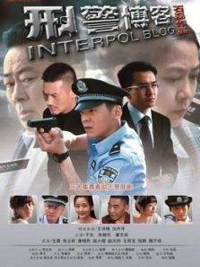 刑警博客 刑警博客