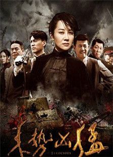 来势凶猛 来势凶猛