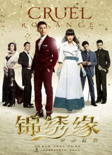 锦绣缘华丽冒险未删减版 锦绣缘华丽冒险未删减版
