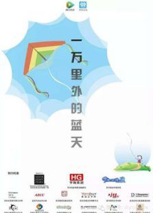 一万里外的蓝天 一万里外的蓝天
