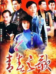 青春之歌陈宝国版 青春之歌陈宝国版