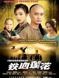 铁血莲花DVD 铁血莲花DVD
