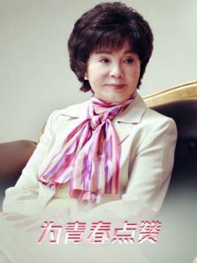 为青春点赞 为青春点赞