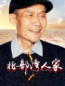 北部湾人家 北部湾人家