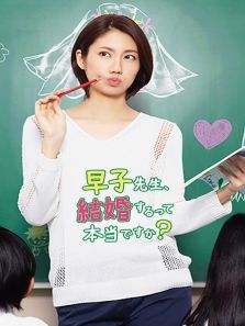 早子小姐单身中 早子小姐单身中