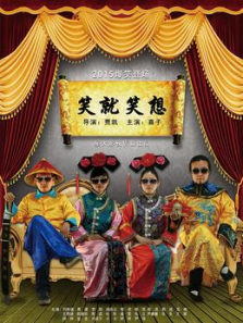 《想笑就笑》第一季 《想笑就笑》第一季