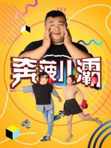 奔菠儿灞 奔菠儿灞