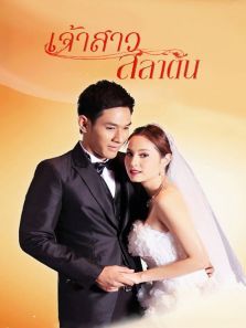 暴风新娘TV版 暴风新娘TV版