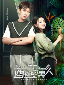 酋长的男人 酋长的男人