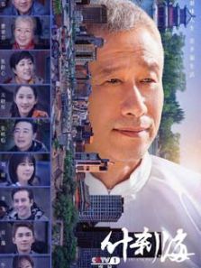 《什刹海》 《什刹海》