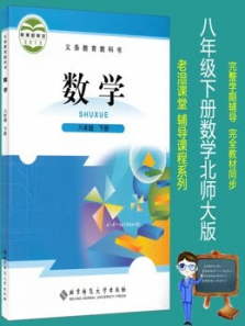 八年级下册数学北师大版教材同步课 八年级下册数学北师大版教材同步课