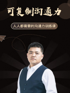 樊登可复制的沟通力 樊登可复制的沟通力