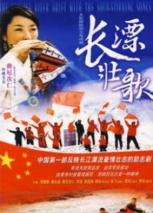 长漂壮歌 长漂壮歌
