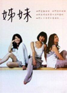 姐妹电视剧全集