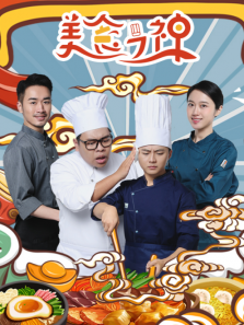 美食之神 美食之神