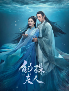 斛珠夫人 斛珠夫人