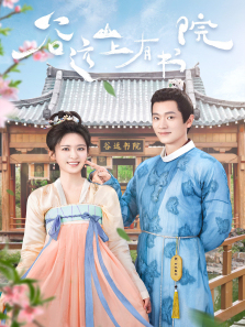 谷远山上有书院 谷远山上有书院